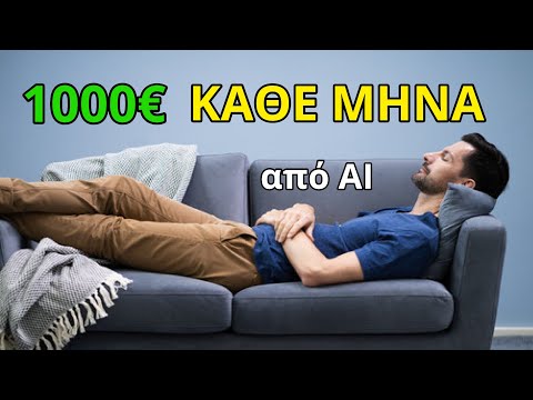 Πως να βγάλετε