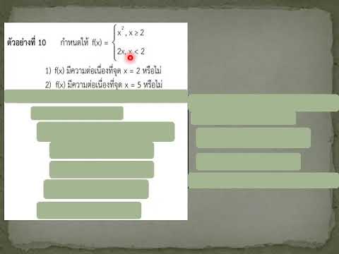 ความต่อเนื่องของฟังก์ชันที่จุด