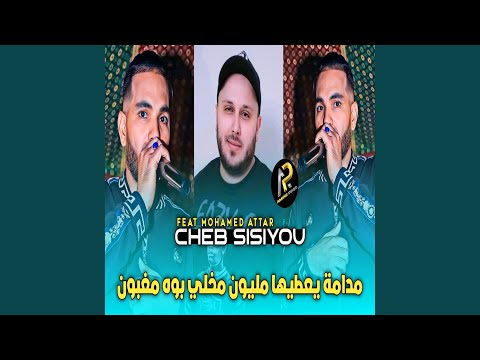 مدامة يعطيها مليون مخلي بوه مغبون