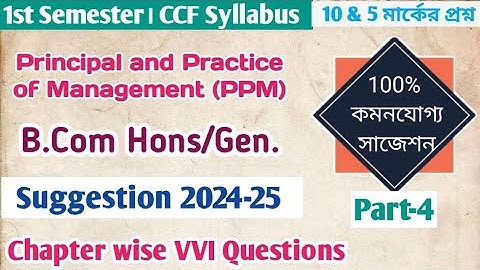 Bcom 1st Semester Principles of Management Suggestion 2024-25||B.Com 1st year PPM Suggestion CU