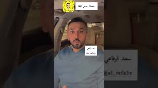 حبيبك محل ثقة