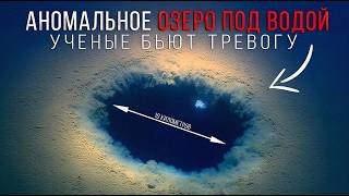 картинка: Как ТАКОЕ ВОЗМОЖНО!? Озеро ПОД ВОДОЙ, Которое Нарушает Все Законы Физики