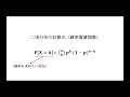 二項分布3(GT版) ～中学生から分かるAI数学(3-4-3) [E資格対応]