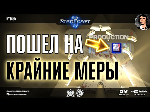 Видео: 20 ХАТ РАДИ ПОБЕДЫ: Как пойти на крайние меры в StarCraft II для выживания в дуэли профессионалов