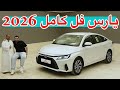 تويوتا يارس 2026 فل كامل yx mp3
