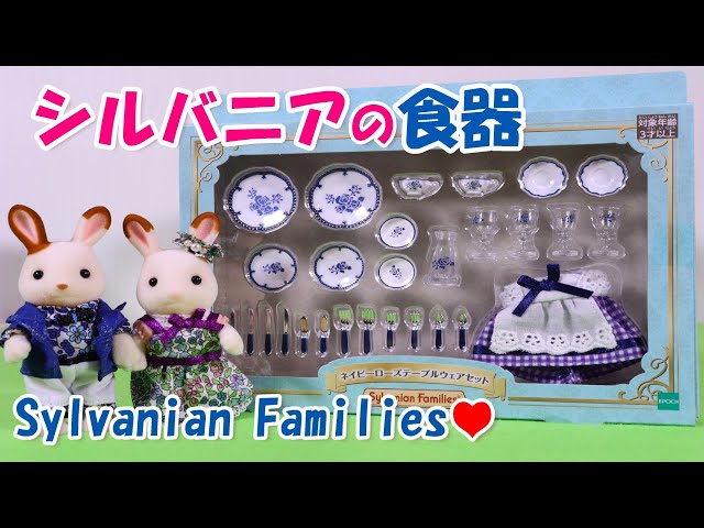 シルバニアファミリー服 92 赤ちゃんの通園服 | シルバニアファミリー