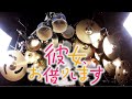 Kin | Rent a Girlfriend OP | CENTIMETER | Drum Cover (Studio Quality)