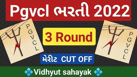 Pgvcl Thard Round 2021 / Pgvcl Junior assistant Thard Round 2021 / Pgvcl / Pgvcl 3nd Round