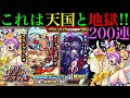 【モンスト】1000個のオーブで期間限定&alpha;を狙った結果...。【ブライダルガチャ2】