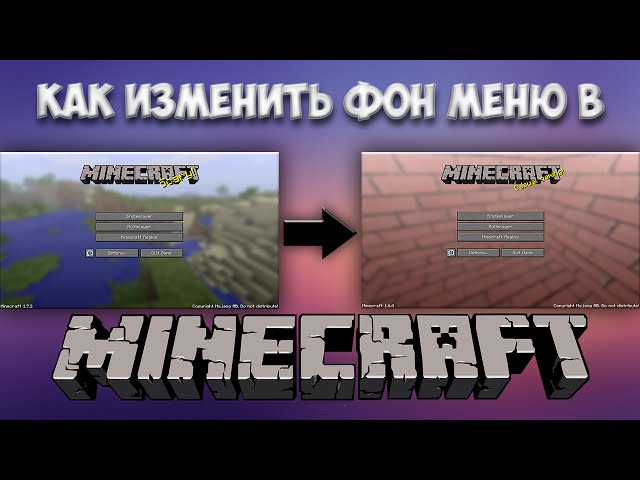 Как изменить фон меню в Minecraft - YouTube