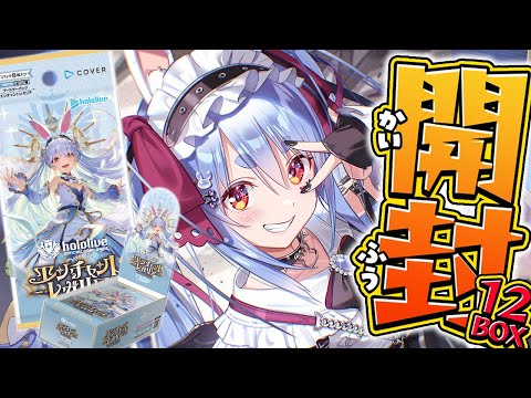 【ホロカ開封】ホロカ第五弾！超激レアサイン入りSECカード当てたい！リベンジ！ぺこ！【ホロライブ/兎田ぺこら】