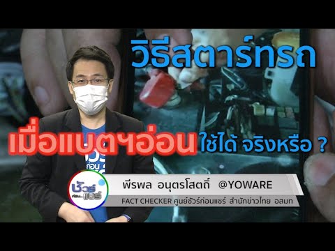 วีดีโอ: 5 วิธีในการซ่อมกระจกรถยนต์ไฟฟ้า