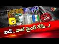 అక్కడ టిడిపి గట్టిగా మైండ్ గేమ్ ఆడిందా.. వైసీపీ లీడర్స్ కూడా ఆ ట్రాప్ లో పడిపోయారా?| OTR |NTV Telugu