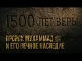 ПУТЬ СВЕТА #заМИРение