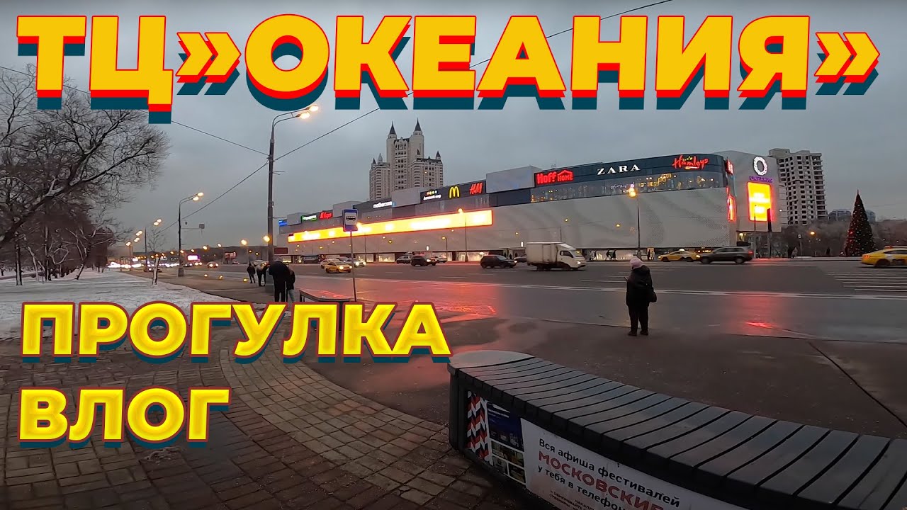 ТРЦ Океания - обзор, отдых, кафе, шоппинг, океания ВЛОГ