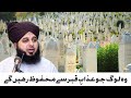 Woh Log Jo Azab E Qabar Say Mehfooz Rahein Gay | New Clip 2020 | Muhammad Ajmal Raza Qadri