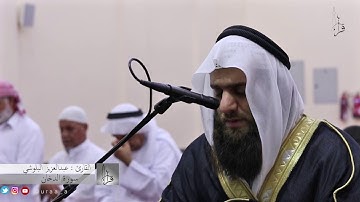 القارئ عبدالعزيز البلوشي - ما تيسر من سورة الدخان
