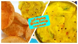 உருளைக்கிழங்கு மசாலா/பூரி மசாலா/Poori Kilangu Receipe in Tamil