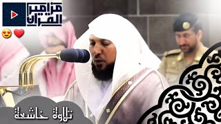 آيات عظيمة تصف يوم القيامة رتلها د.ماهر المعيقلي بأداء خاشع