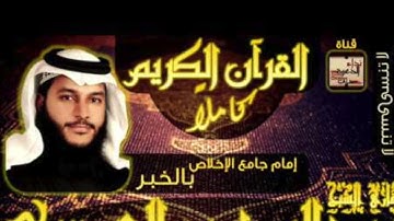 اجمل اتلاوات القارئ عبدالرحمن العويسي سورة النحل
