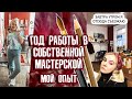 Мастерская художника: плюсы и минусы