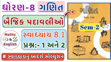 std 8 maths chapter 8 swadhyay 8.1 | dhoran 8 ganit swadhyay 8.1 | std 8 ganit chapter 8 svadhyay