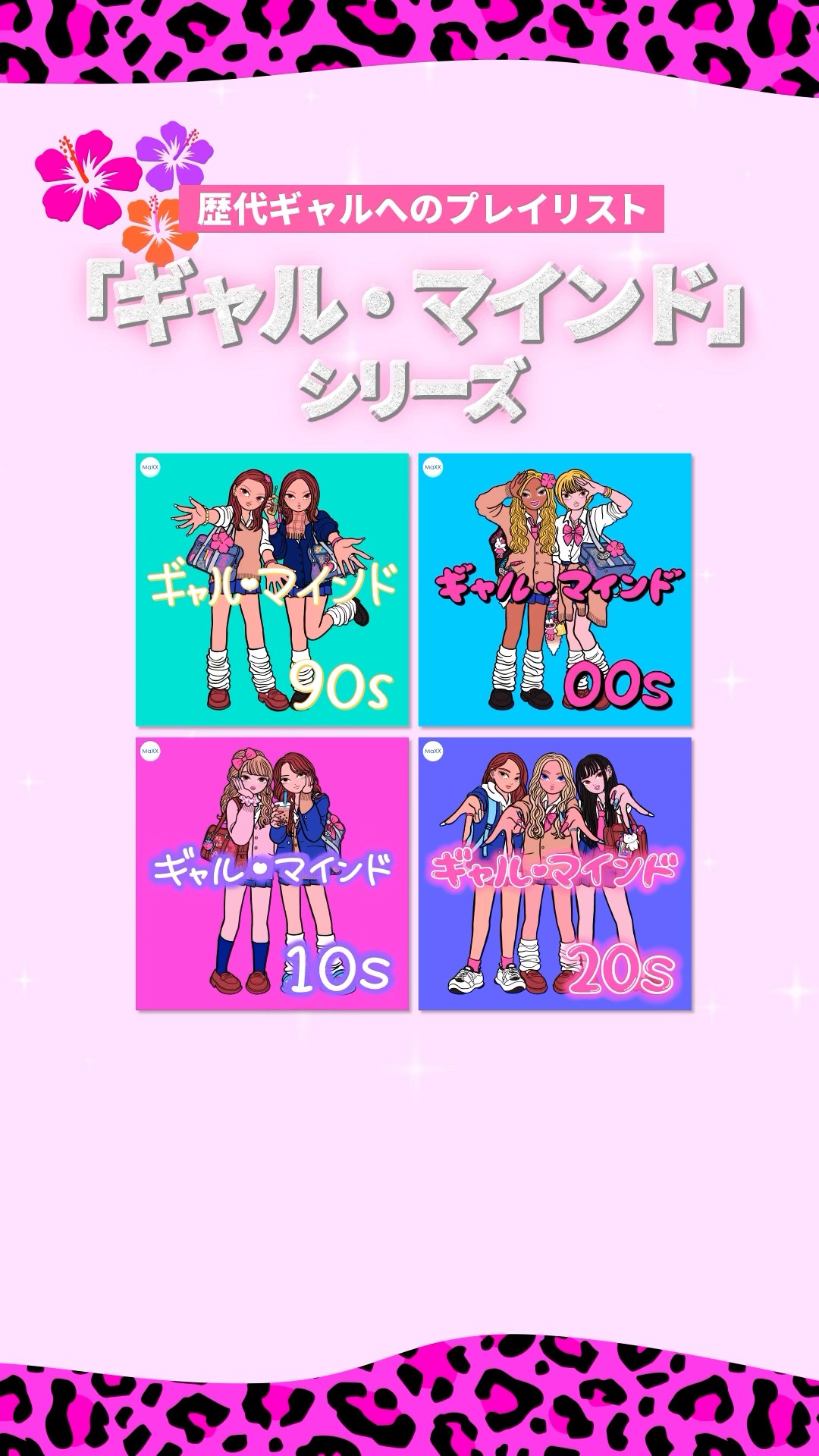 『 ギャル・マインド』シリーズ #AppleMusic #Spotify #AWA で配信中 ???#ギャル #gyaru #曲紹介 #プレイリスト