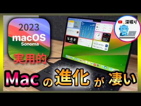 最新OS macos 14 sonoma 驚く程 実用的機能が増えました！これを待っていた新機能！ Safariが使いやすくなった！スクリーンセーバーがおしゃれ