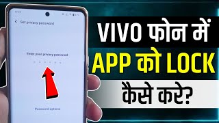 Vivo Me App Lock Kaise Kare Vivo Mobile App Lock Setting How To Lock Apps In Vivo App Lock