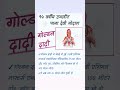 राजस्थान की " गोल्डेन दादी", 94 साल की उम्र में जीते 16 पदक । World Record#1minutevideo#viral