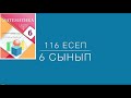 116 Есеп 6 Сынып