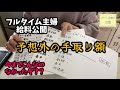 給料日家計簿仕分け。今まで入ってこなかった金額、これは何だ？
