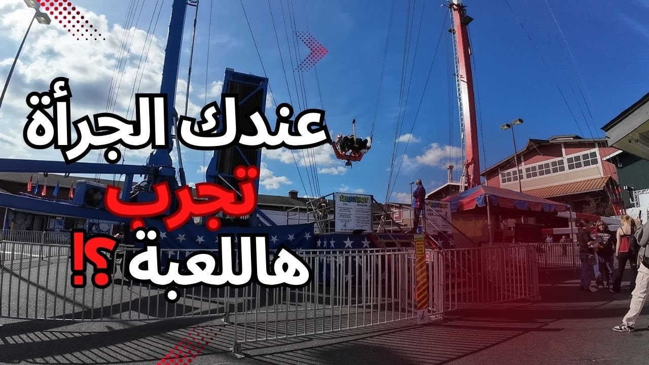 معرض ولاية واشنطن الجزء الثاني..washington state fair part2