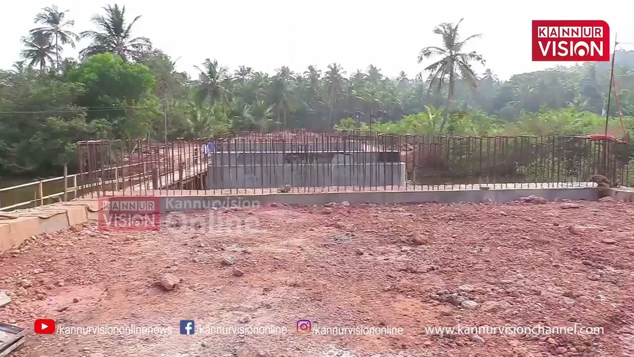 കണ്ണൂര്‍ നടാല്‍ പാലം പ്രവൃത്തി ഉദ്ഘാടനം മന്ത്രി രാമചന്ദ്രന്‍ കടന്നപ്പള്ളി നിര്‍വഹിച്ചു| Nadal Bridge