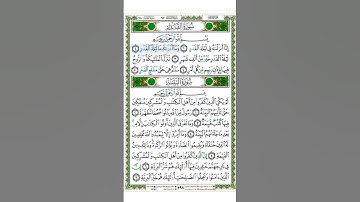 Surat Al Qadr 97 القرآن الكريم بصوت خليفة الطنيجي سورة القدر