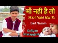 Sufiyan pratapgarhi  maa nahi hai to  sad nazam