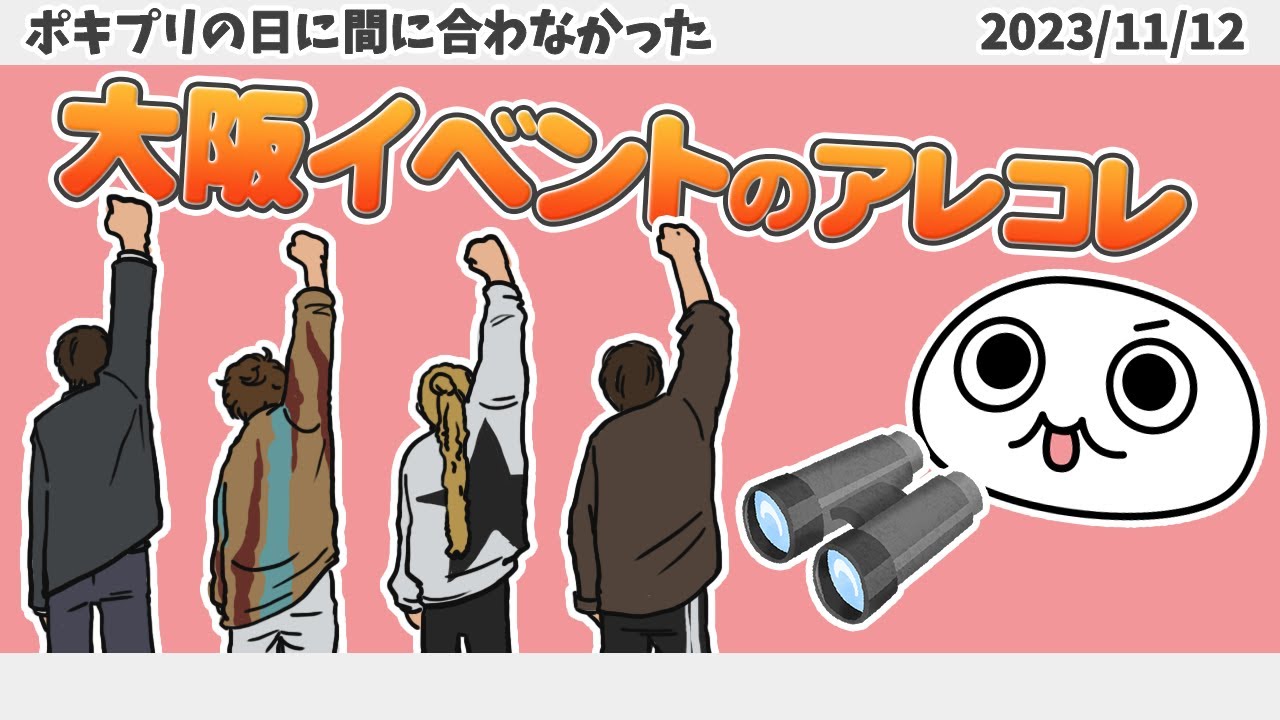 【切り抜き】隠れトシシタンvsトシゾー（非公式ズ大阪イベント小話）【トシゾー】