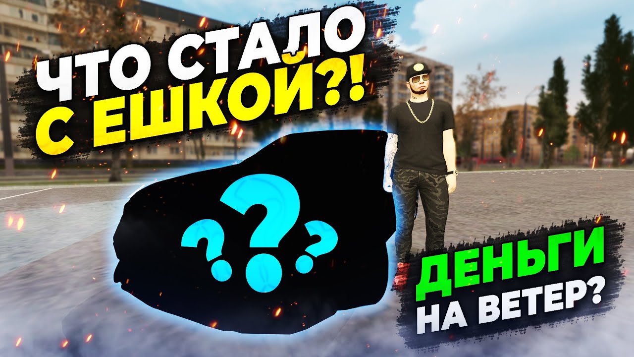 Ешка это машина