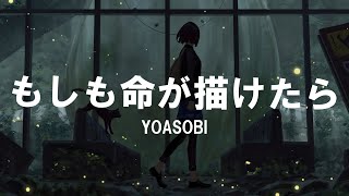 YOASOBI - MOSHIMO INOCHI GA EGAKETARA 「もしも命が描けたら」Lyrics Video [Kan/Rom/Eng]