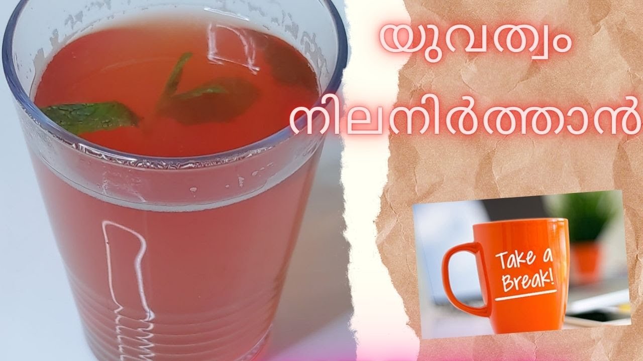യുവത്വം നിലനിർത്താൻ Anti Aging Tea Recipe Strawberry Tea