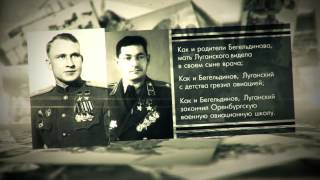 Казахстанцы - Дважды Герои Советского союза Казахстанцы - Дважды Герои Советского союза