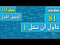 صفحة 81 حاول ان تحل 1 رياضيات الصف العاشر الفصل الاول مهندس نايف العنزي 
