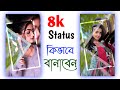 How to create 8K status video in kinemaster || how to create full screen status video [BANGALA]