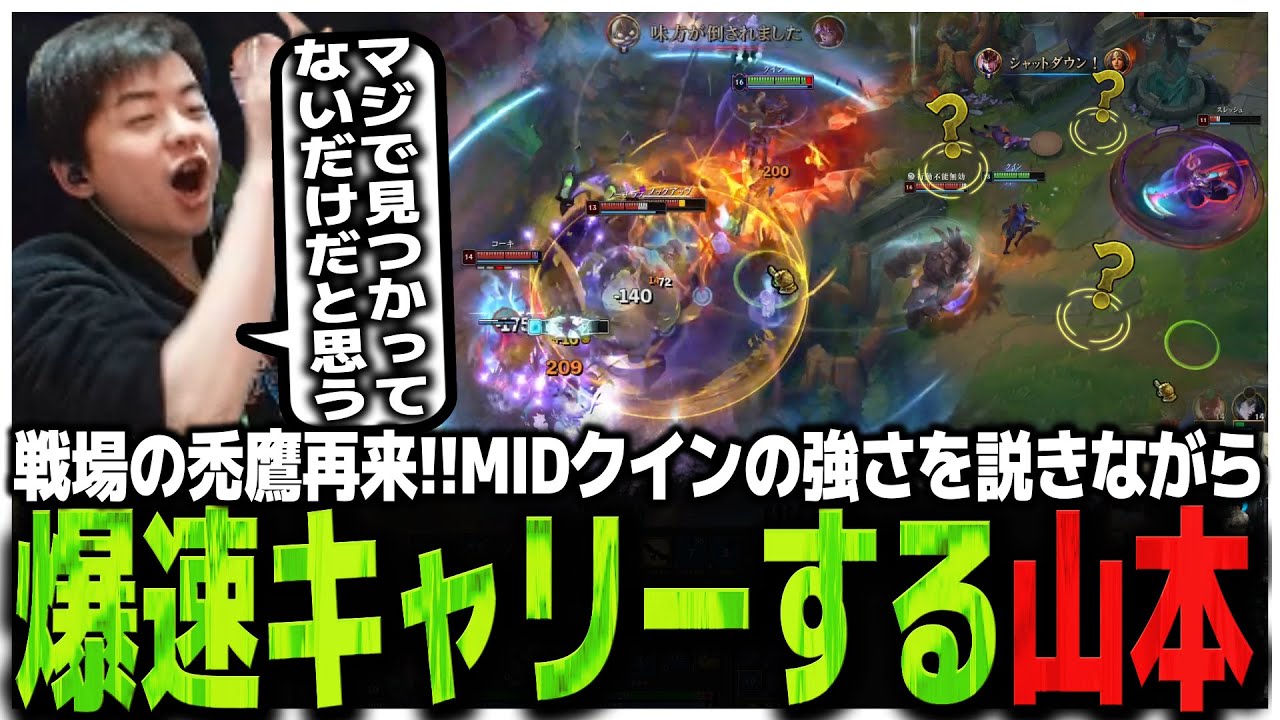 戦場の禿鷹再来!!MIDクインの強さを説きながら爆速キャリーするSasatikk【LOL】