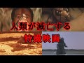 【ゆっくり解説】人類が滅亡する日本特撮映画