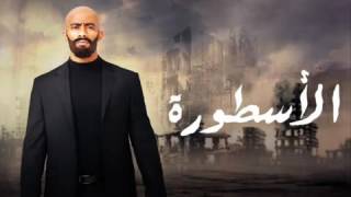 اغنية احمد بتشان - راح _ من مسلسل الاسطورة.mp4