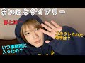 [M!LK LABO+]【まいにちダイアリー】山中のここまでの話【真面目かも】