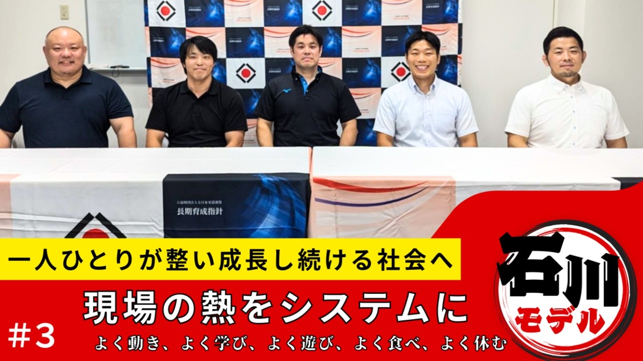 AJJF PODCAST「問答ハジメ！！」第19回石川モデル-3