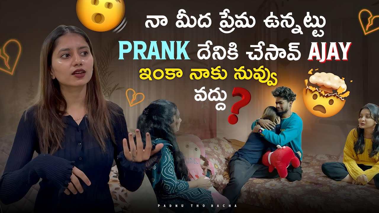 నాకు నువ్వు వద్దు 💔