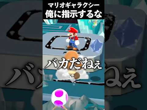 ゲームの中にも指示厨がいるのか #vtuber #新人vtuber #切り抜き #ゲーム実況 #mario #マリオギャラクシー #マリオ #nintendo #ななしいんく #shorts
